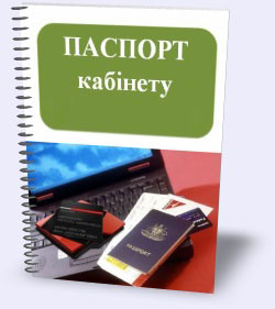 pasport-kabinetu
